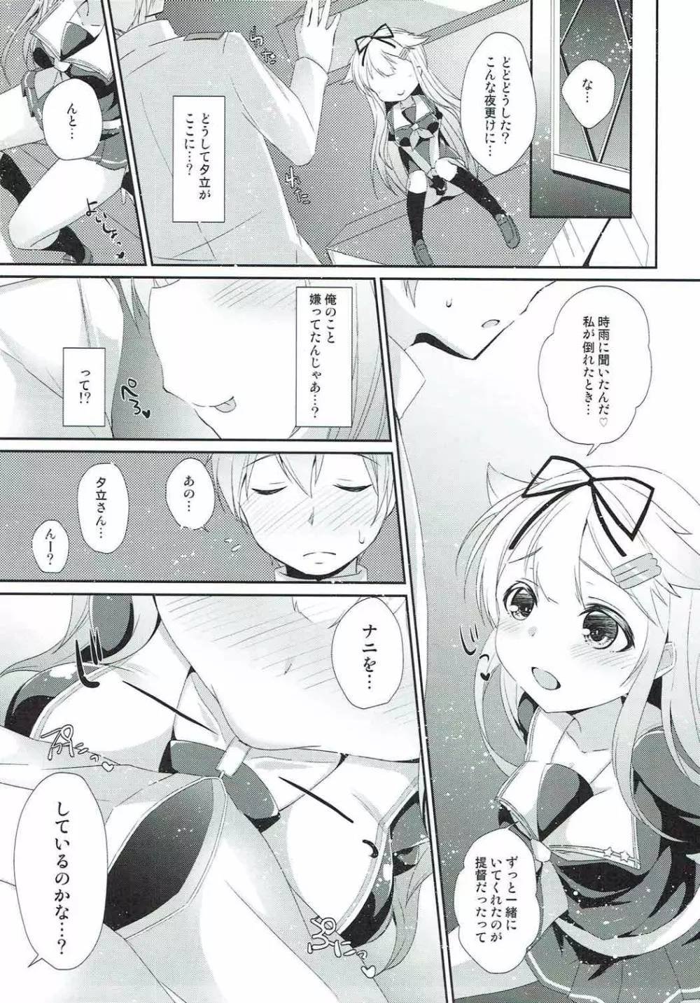 永遠の紅いりぼん Page.34