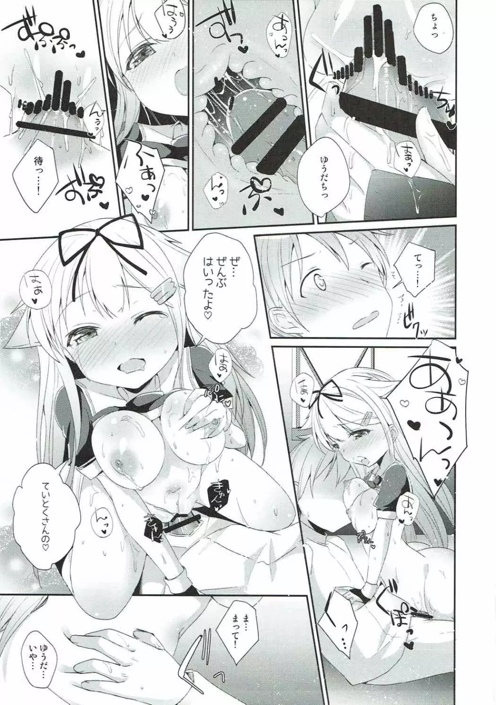 永遠の紅いりぼん Page.38