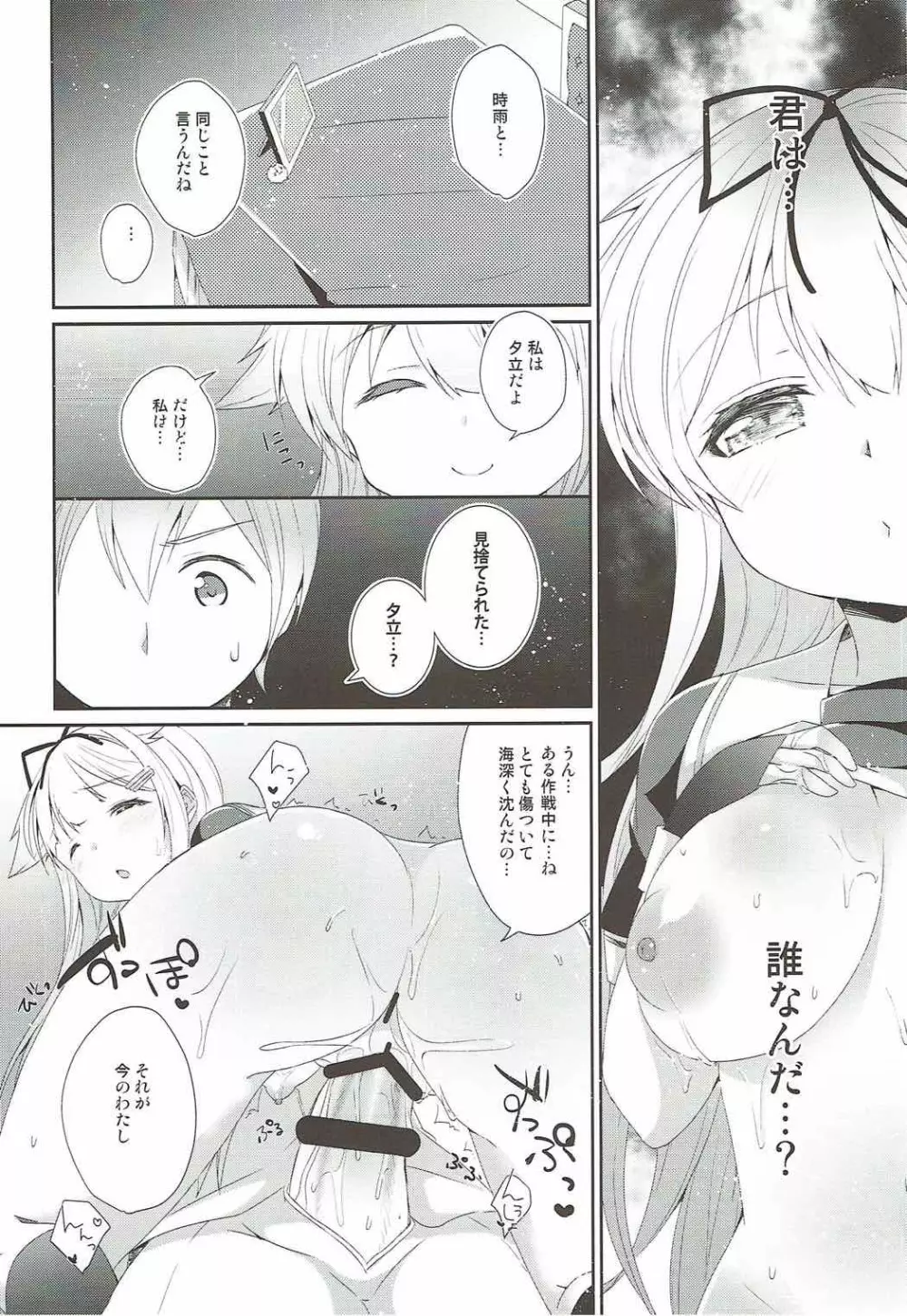 永遠の紅いりぼん Page.39