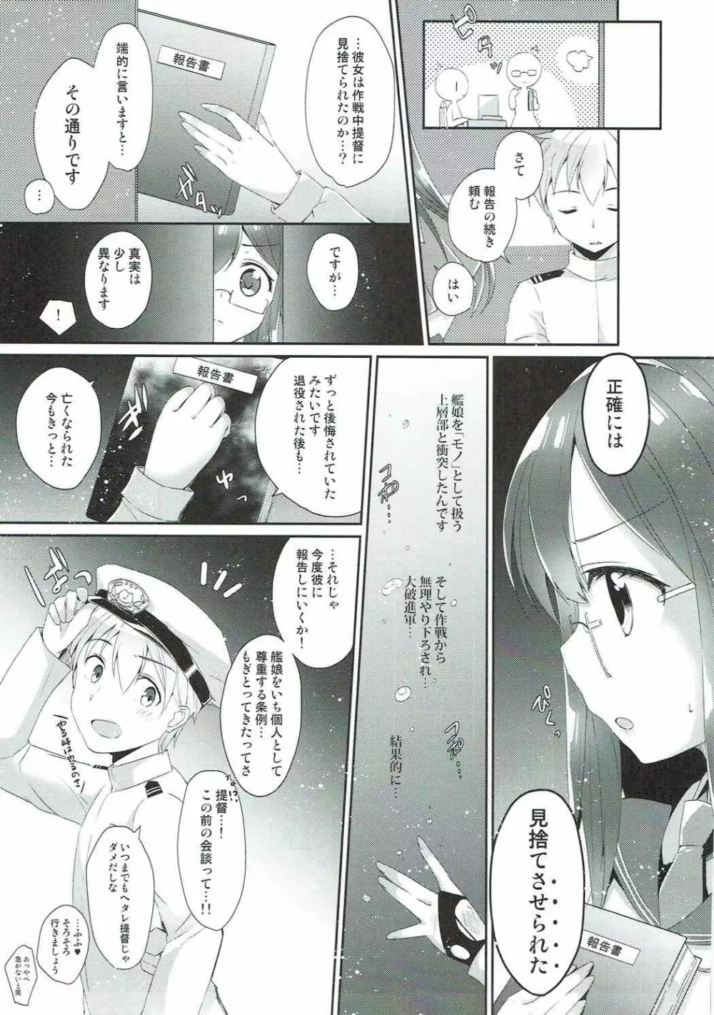 永遠の紅いりぼん Page.46