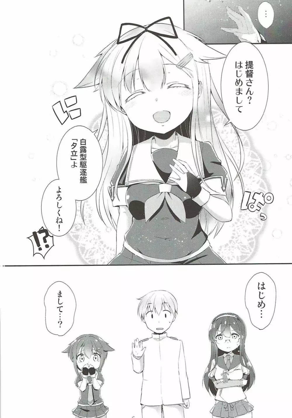 永遠の紅いりぼん Page.7