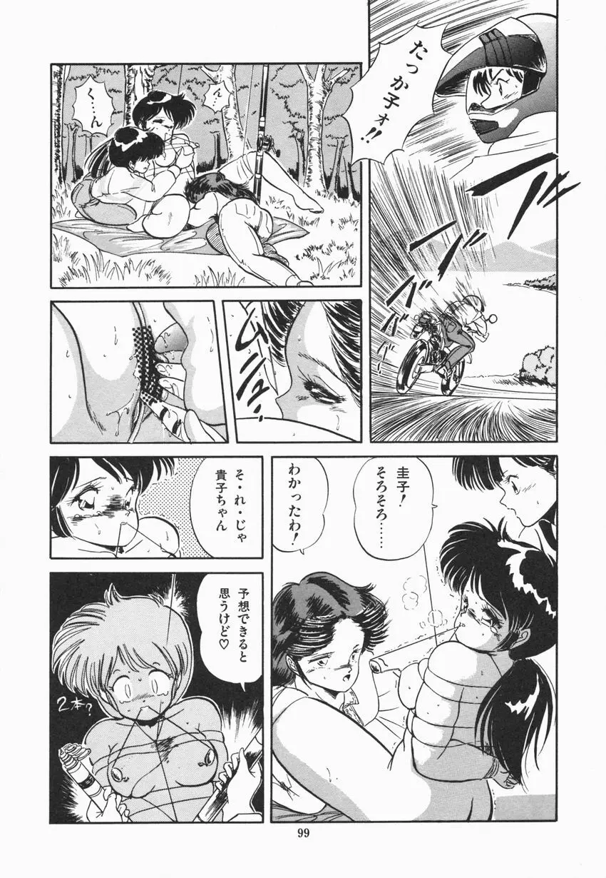 魅少女ぷるぷるサワー Page.105