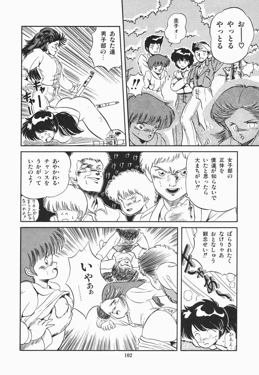 魅少女ぷるぷるサワー Page.108