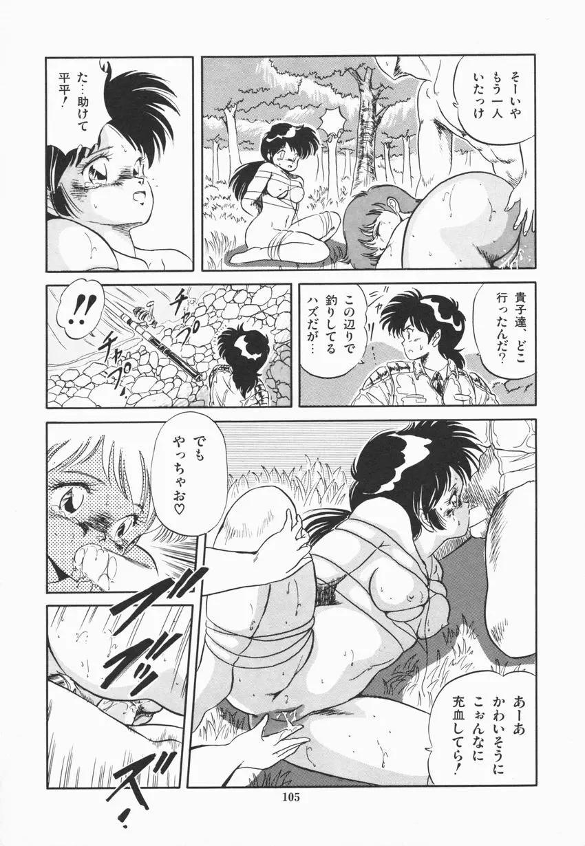 魅少女ぷるぷるサワー Page.111