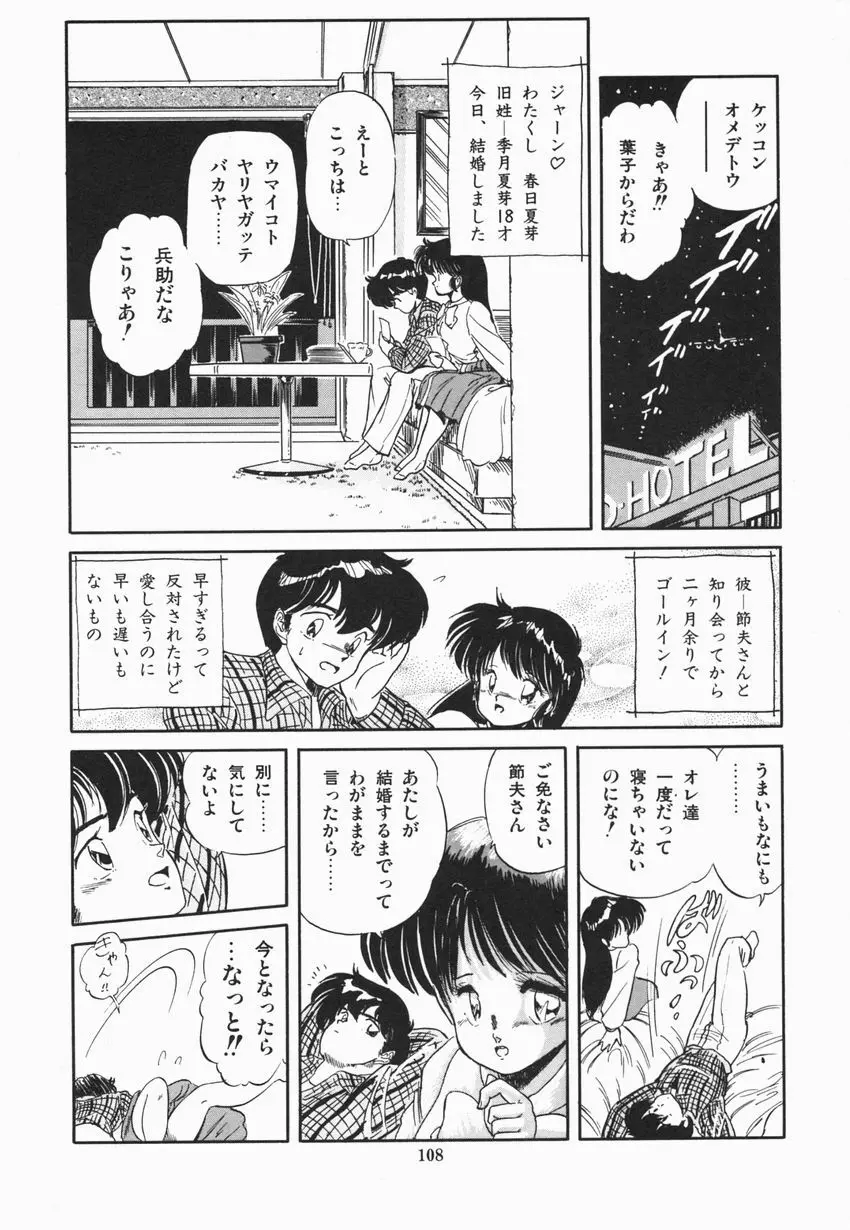 魅少女ぷるぷるサワー Page.114