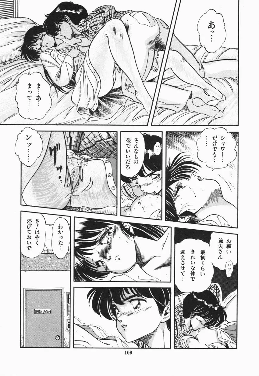 魅少女ぷるぷるサワー Page.115