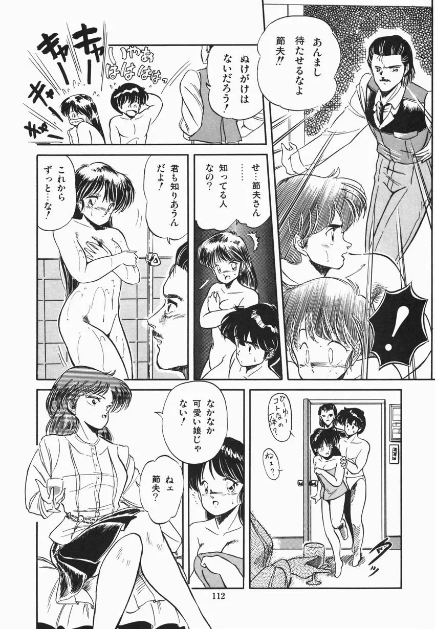 魅少女ぷるぷるサワー Page.118