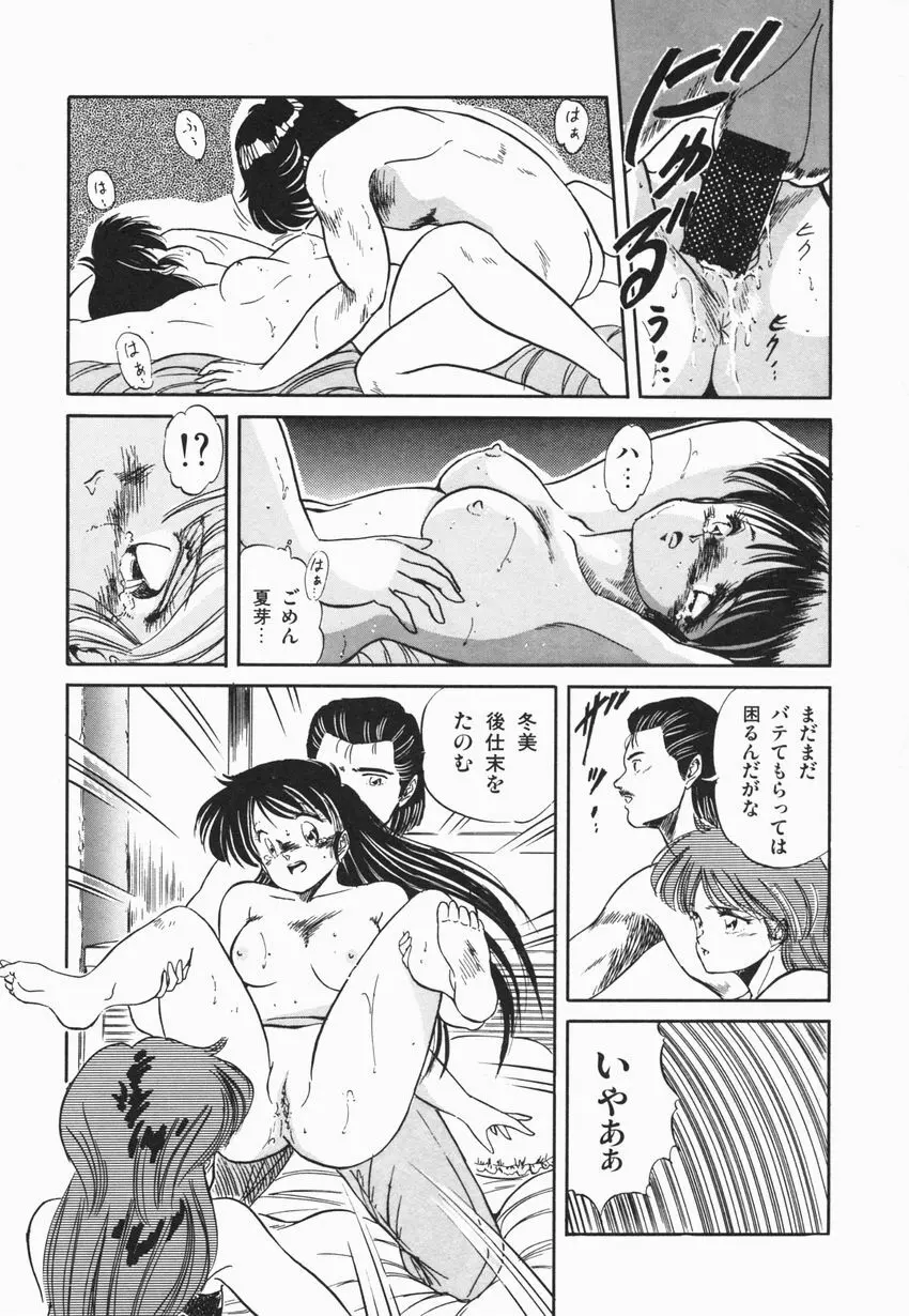 魅少女ぷるぷるサワー Page.122