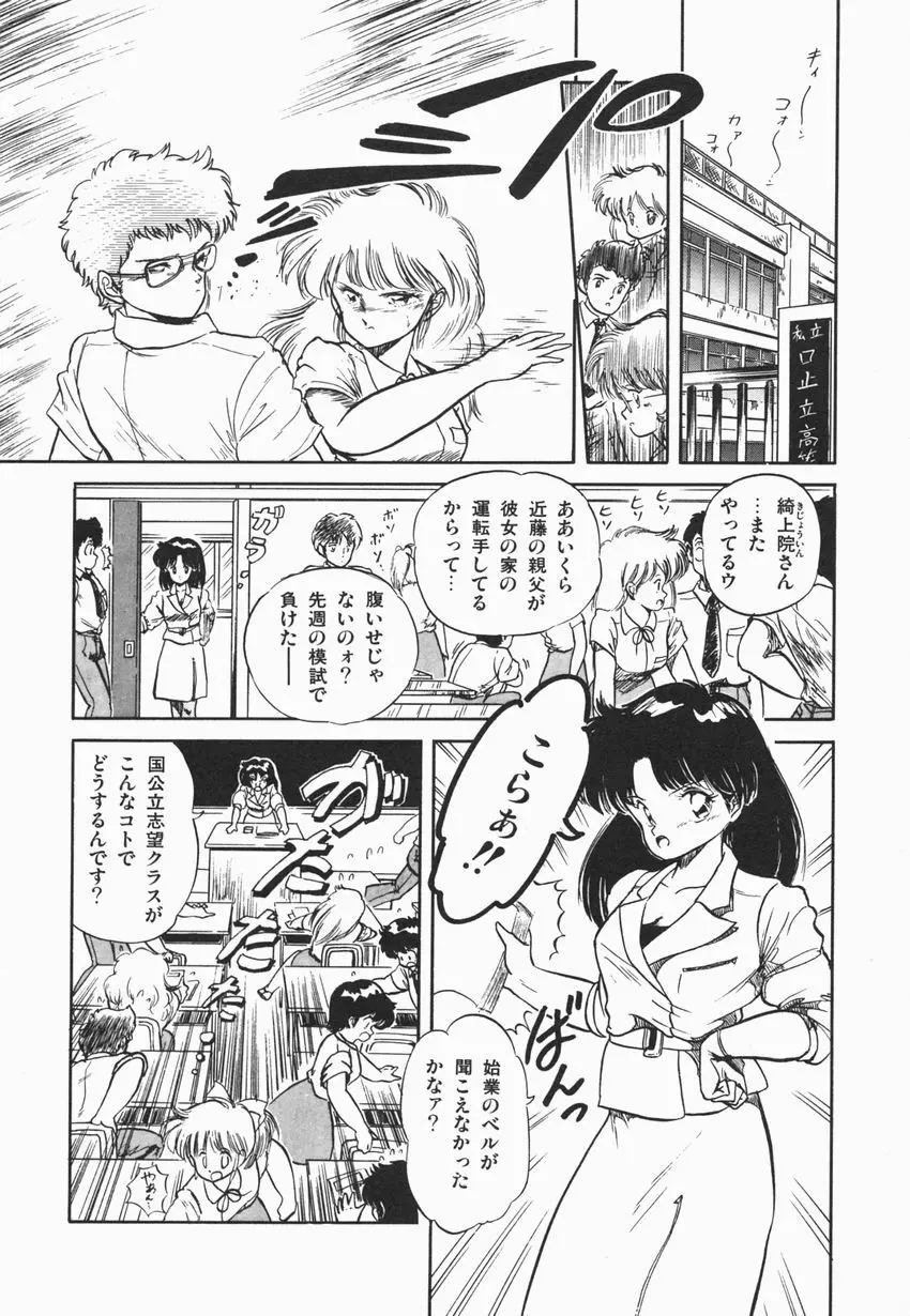 魅少女ぷるぷるサワー Page.129
