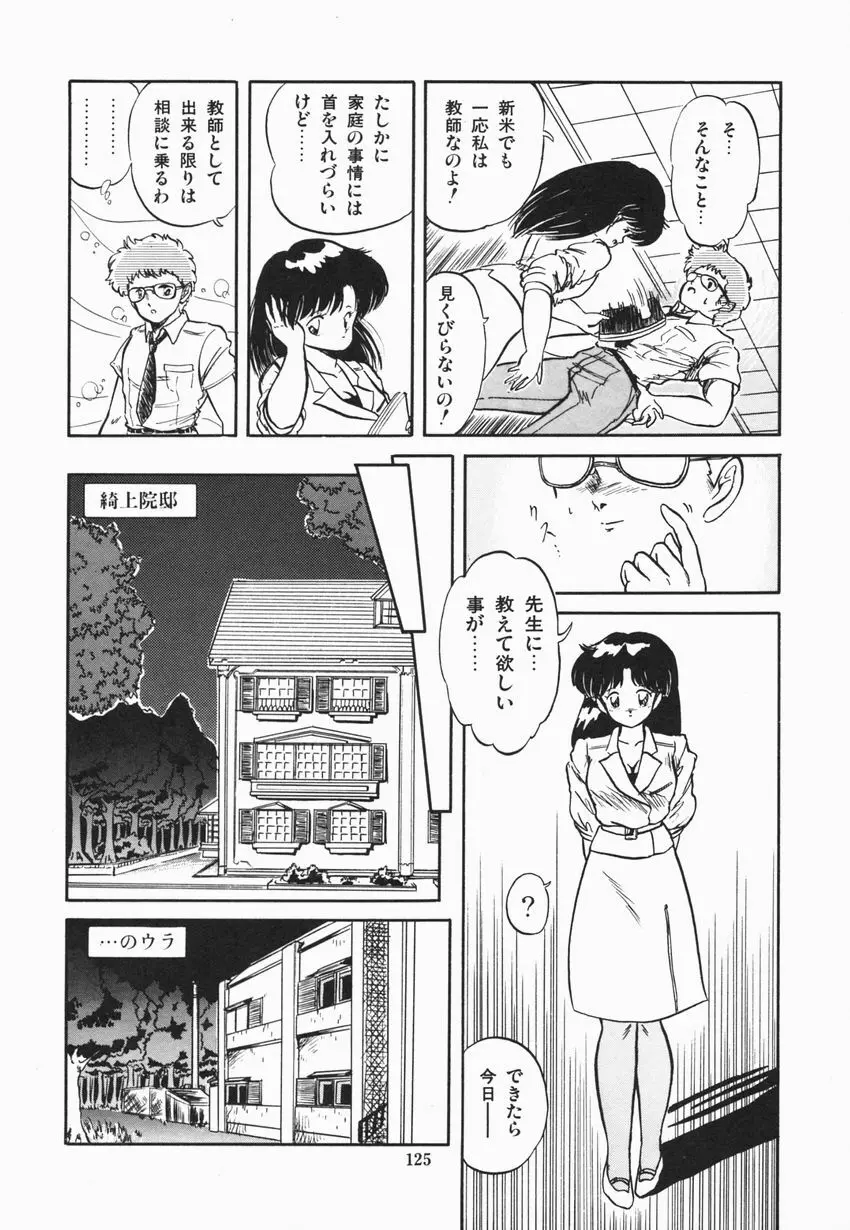 魅少女ぷるぷるサワー Page.131