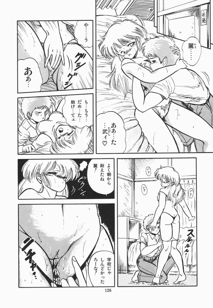 魅少女ぷるぷるサワー Page.132