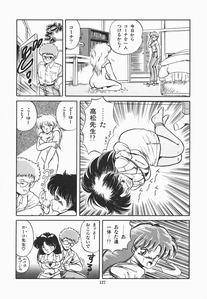 魅少女ぷるぷるサワー Page.133