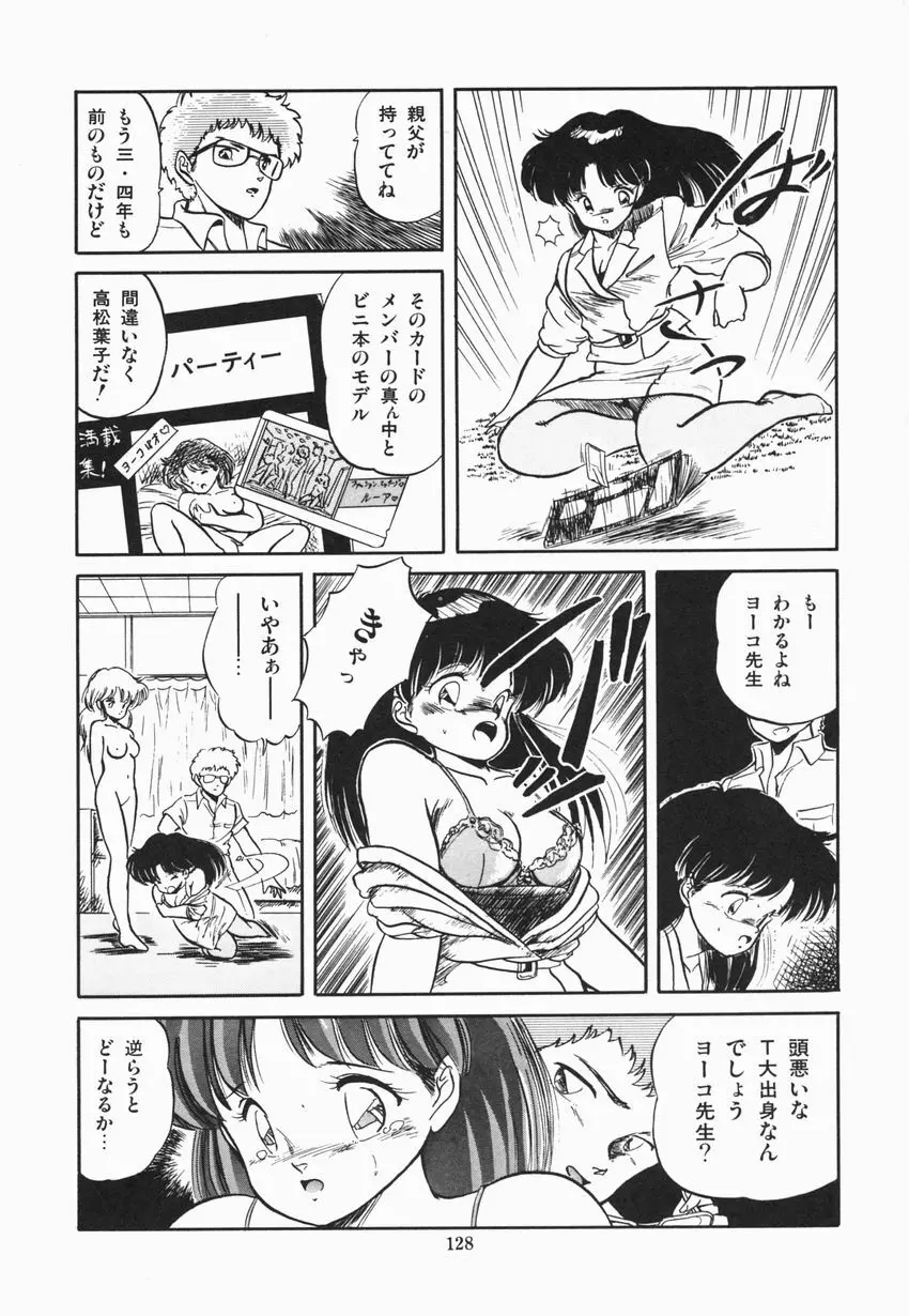 魅少女ぷるぷるサワー Page.134