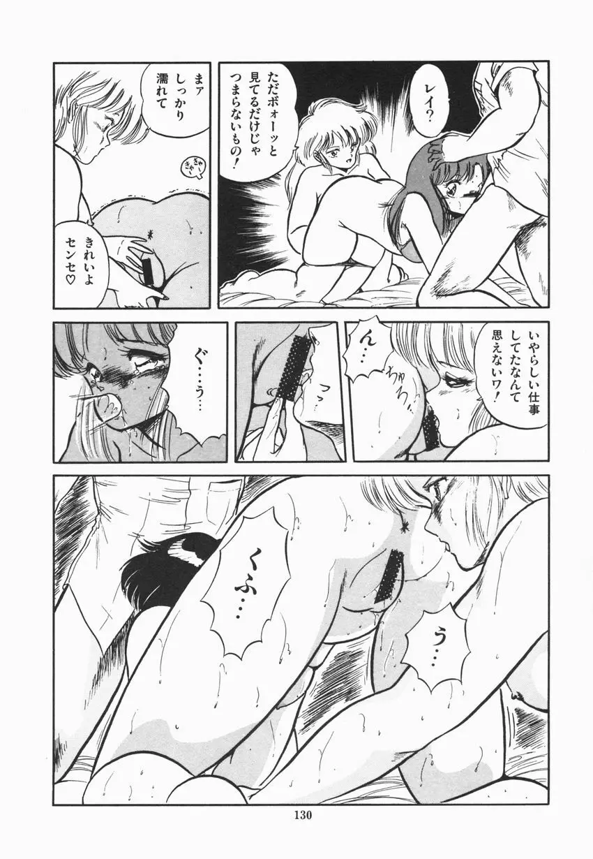 魅少女ぷるぷるサワー Page.136