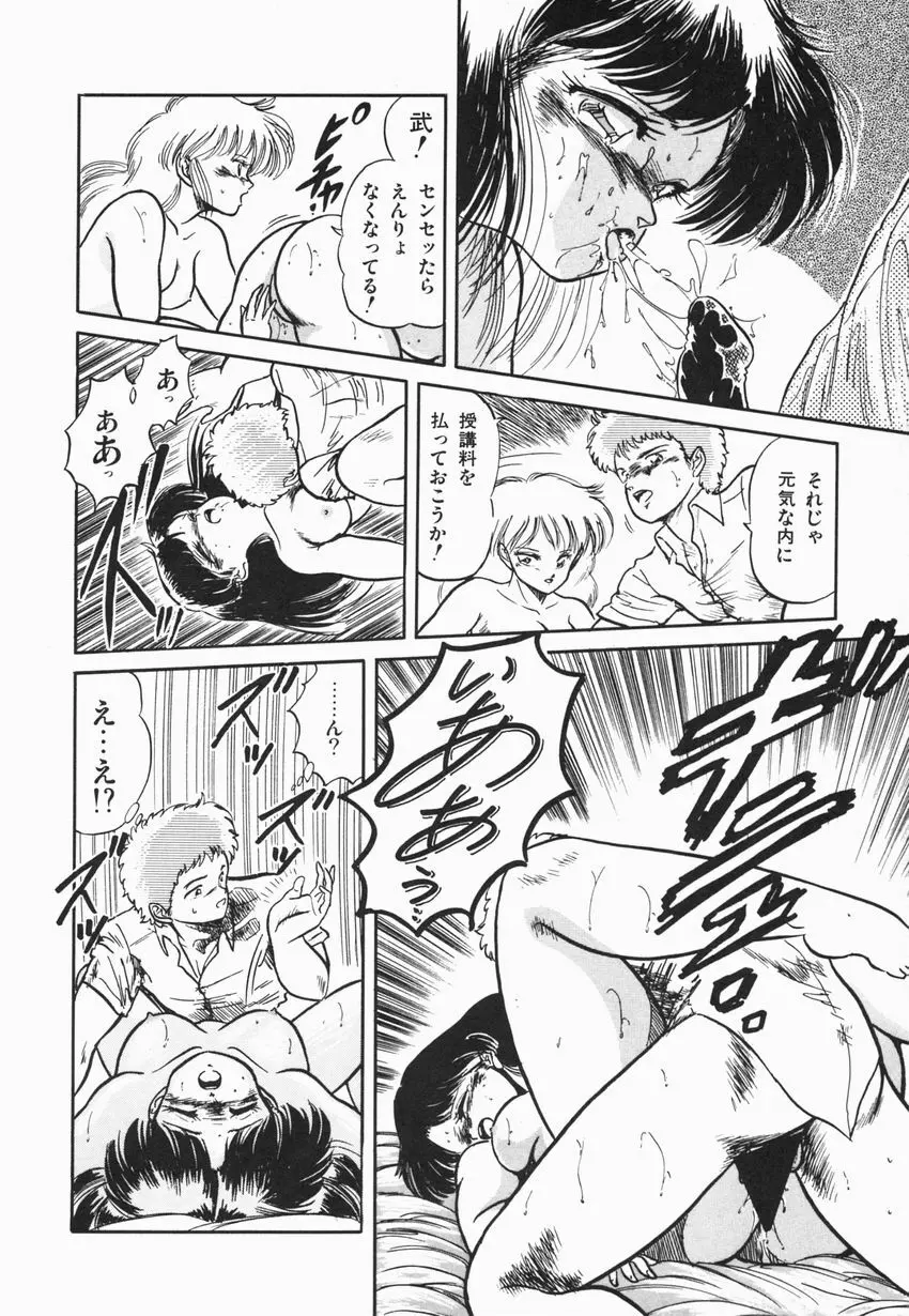 魅少女ぷるぷるサワー Page.138
