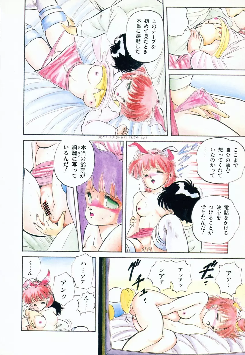 魅少女ぷるぷるサワー Page.14