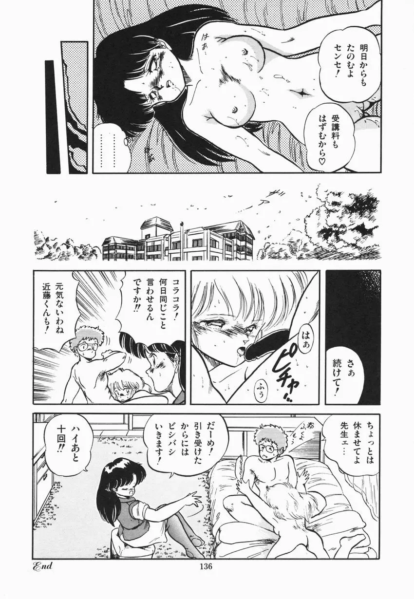 魅少女ぷるぷるサワー Page.142