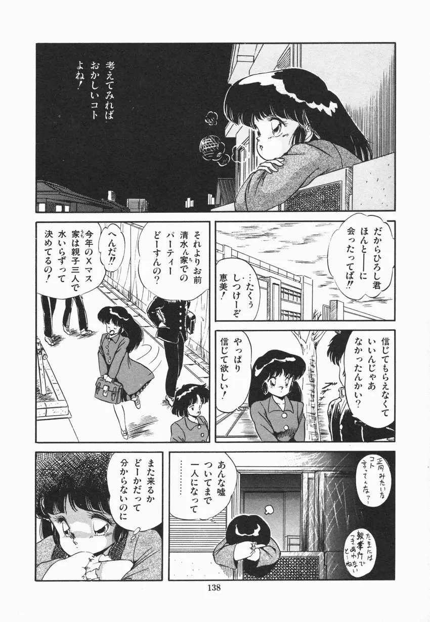 魅少女ぷるぷるサワー Page.144