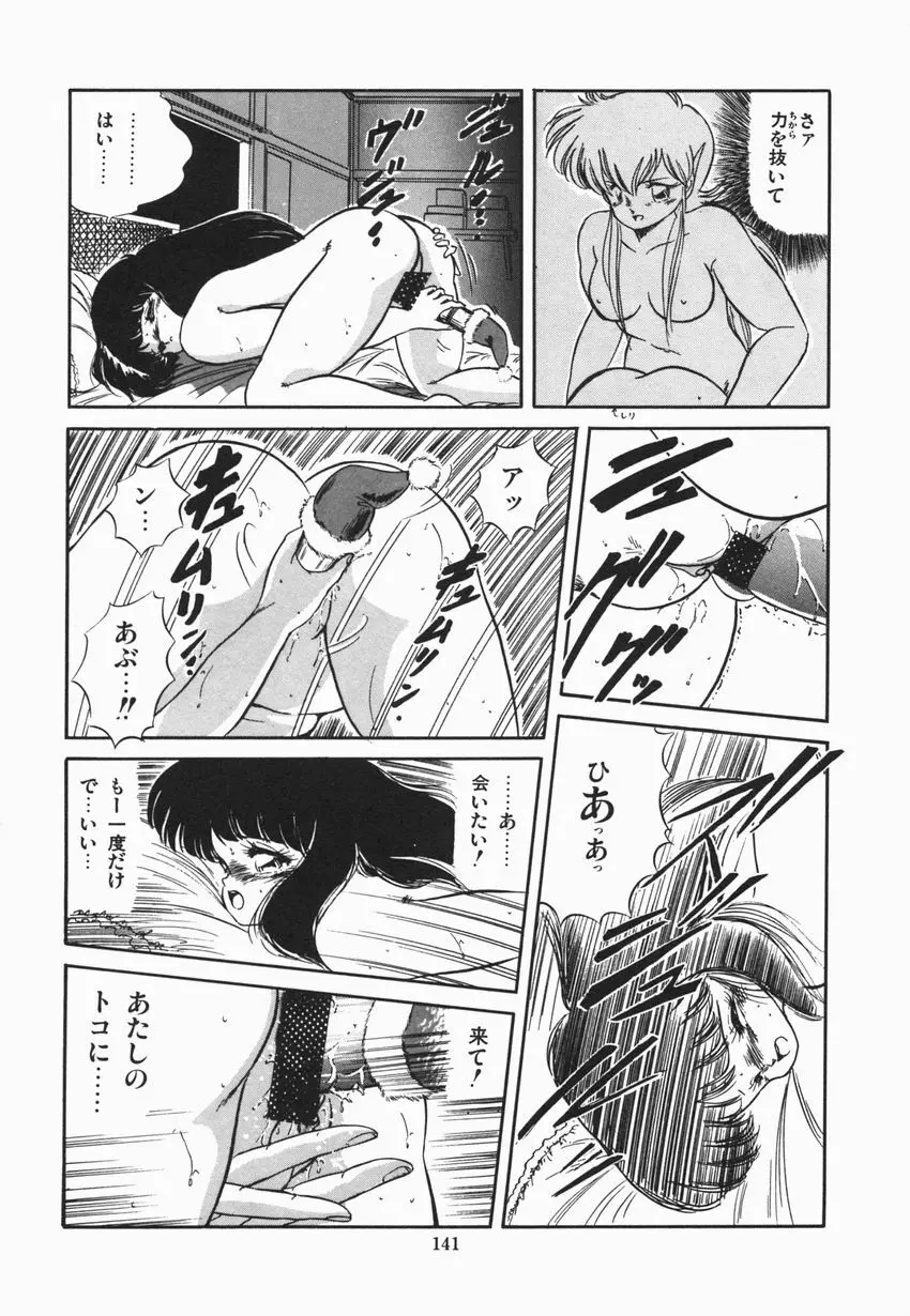 魅少女ぷるぷるサワー Page.147