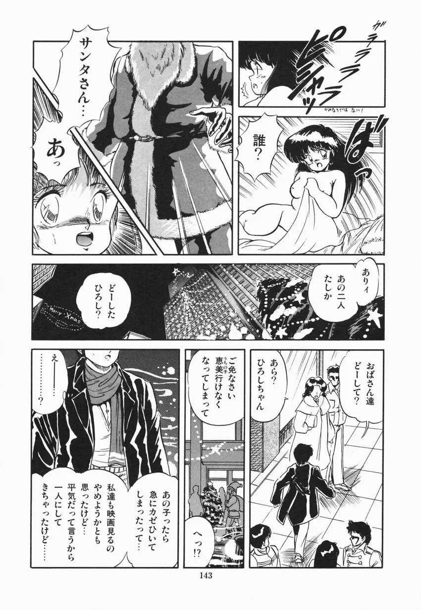 魅少女ぷるぷるサワー Page.149