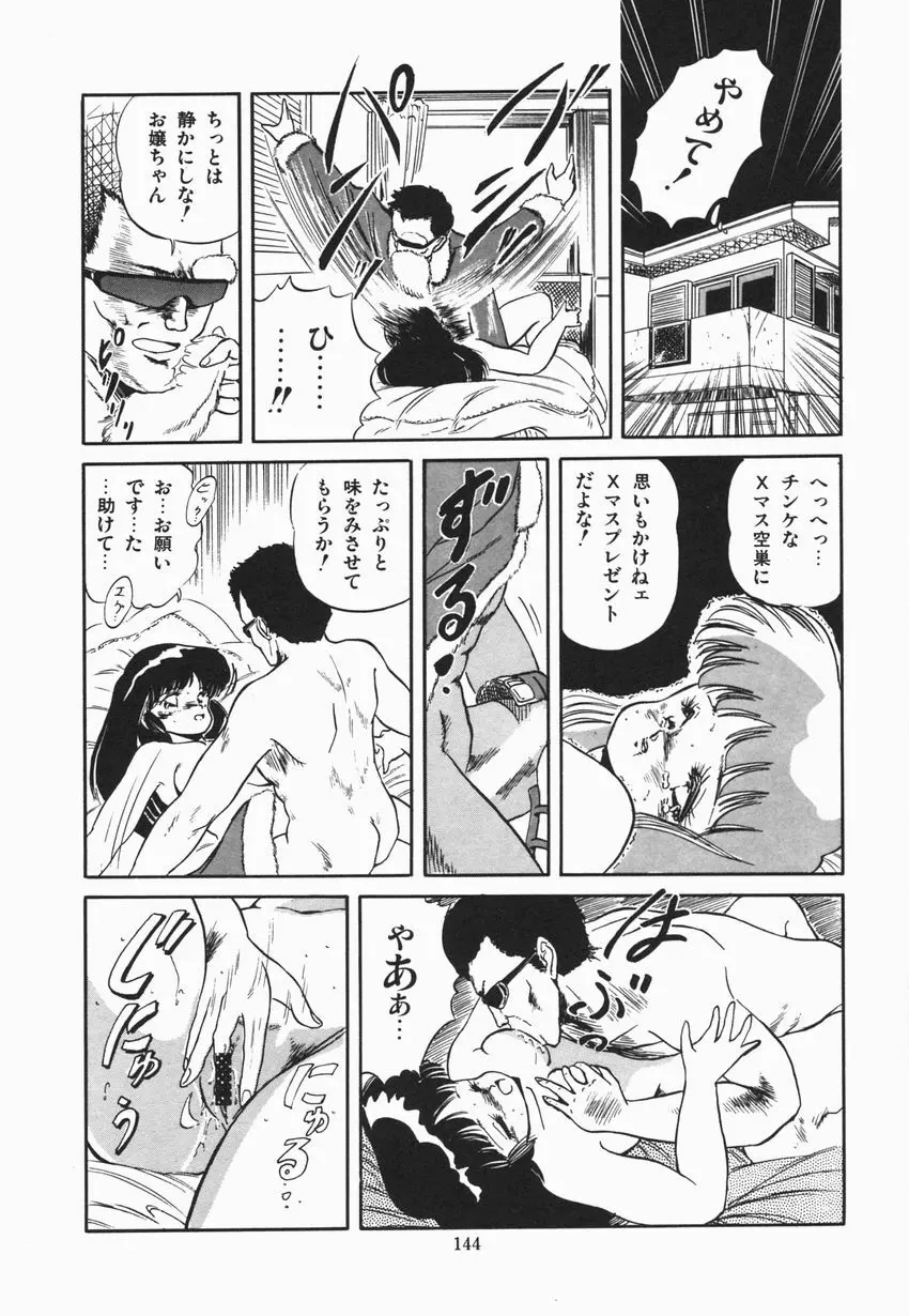 魅少女ぷるぷるサワー Page.150