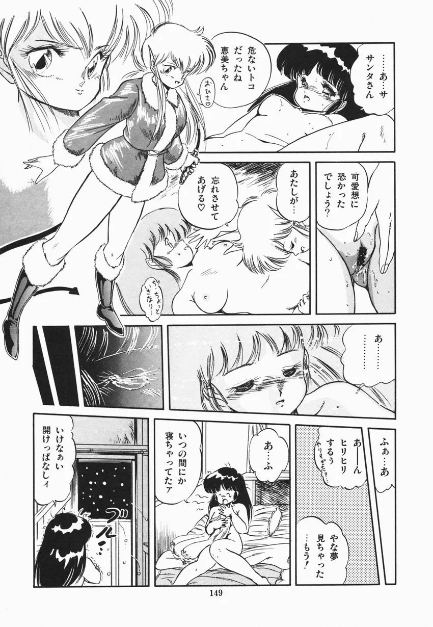 魅少女ぷるぷるサワー Page.155
