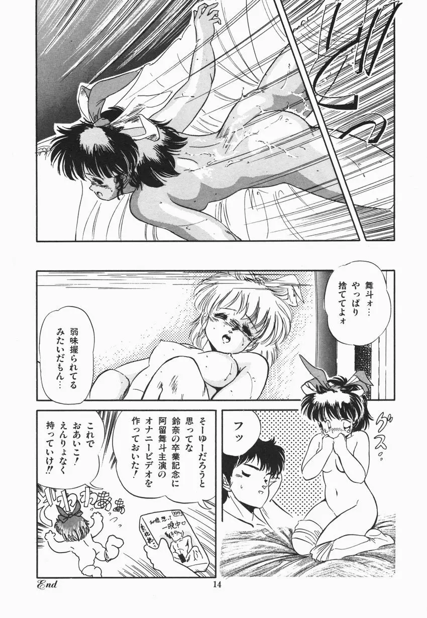魅少女ぷるぷるサワー Page.20