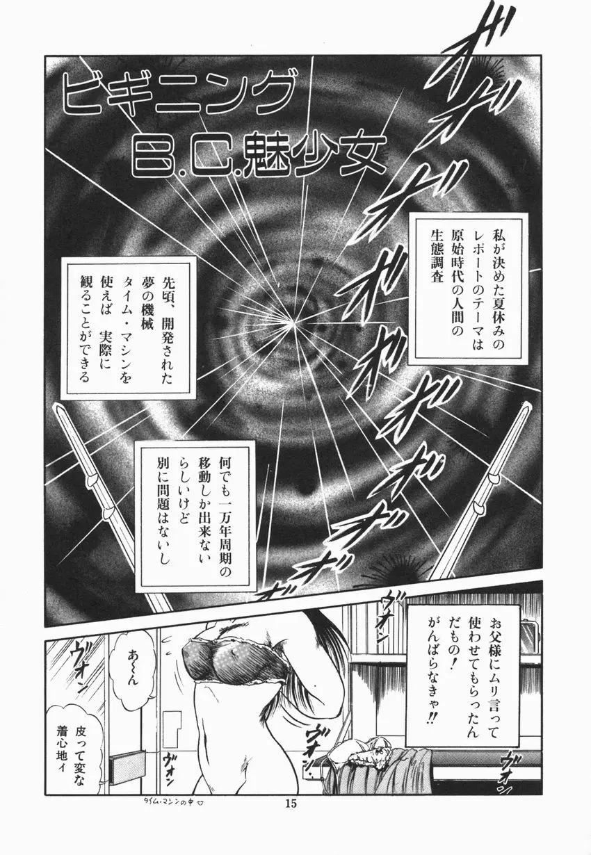 魅少女ぷるぷるサワー Page.21