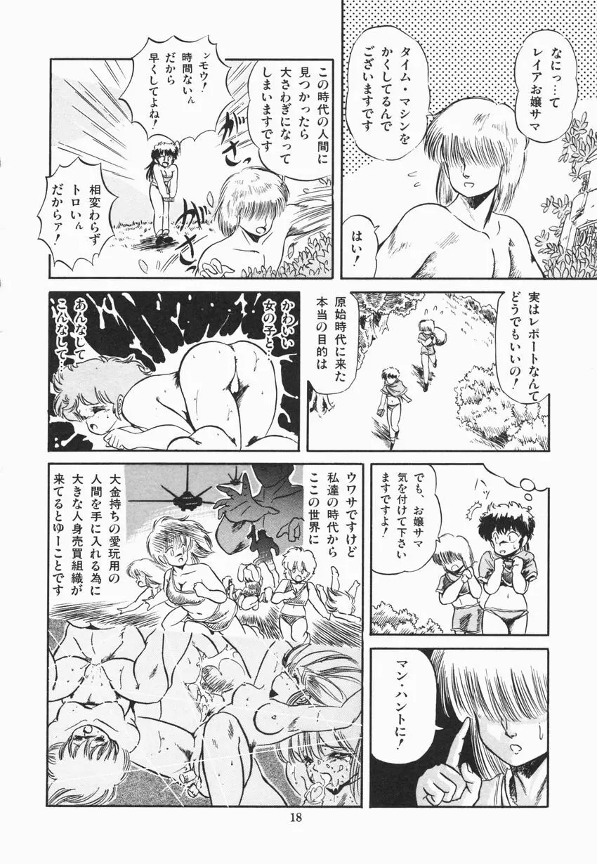 魅少女ぷるぷるサワー Page.24