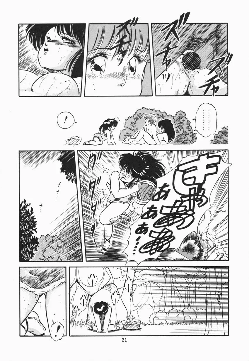 魅少女ぷるぷるサワー Page.27