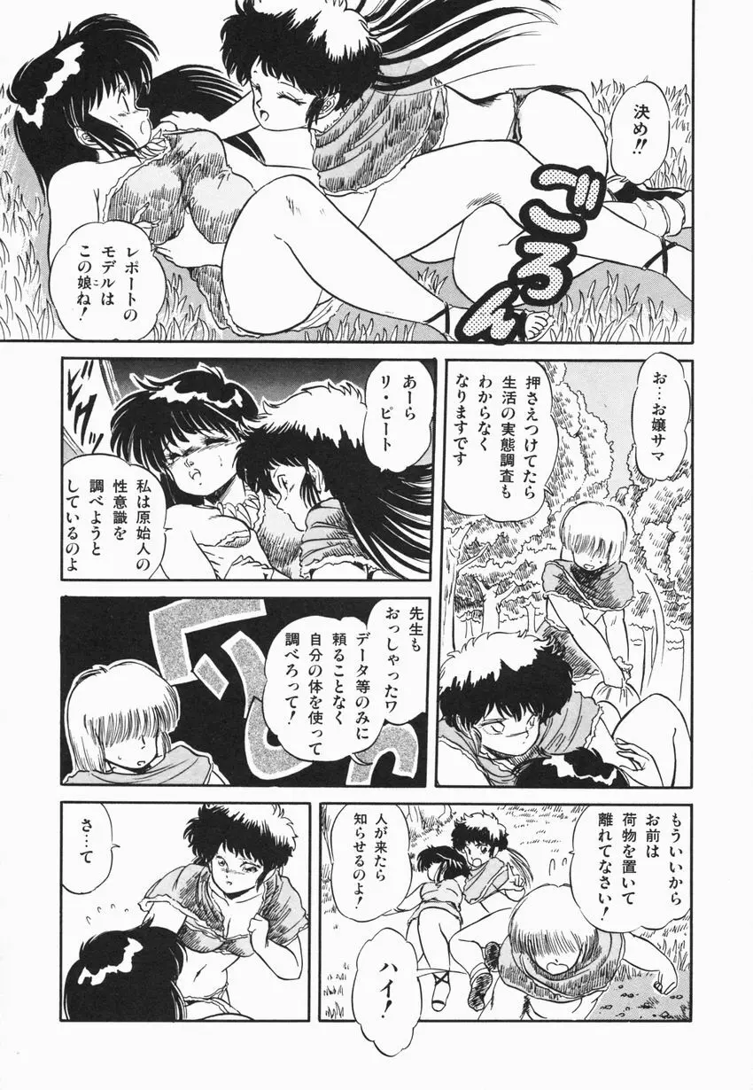 魅少女ぷるぷるサワー Page.31