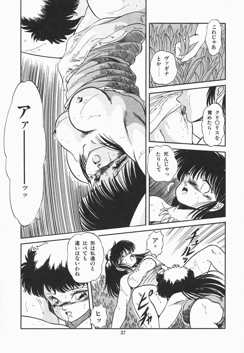 魅少女ぷるぷるサワー Page.33
