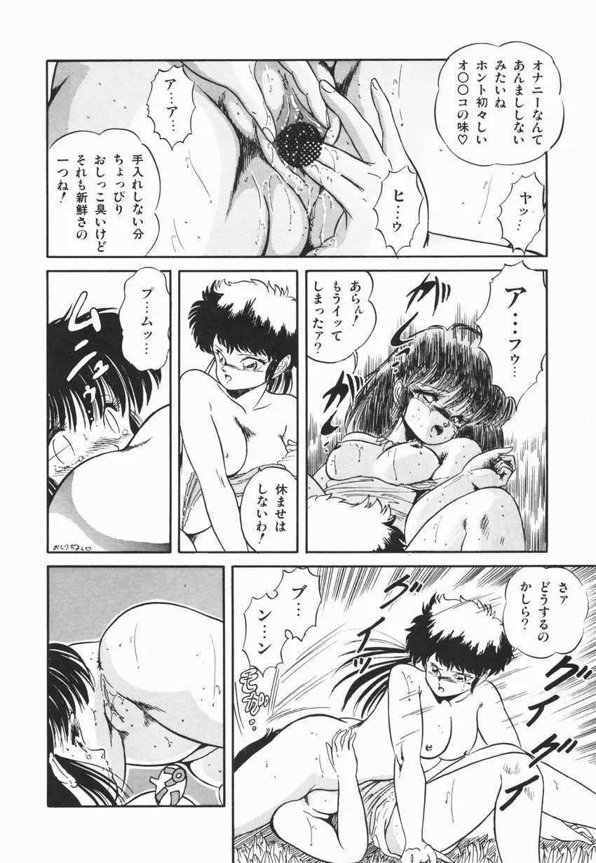 魅少女ぷるぷるサワー Page.34