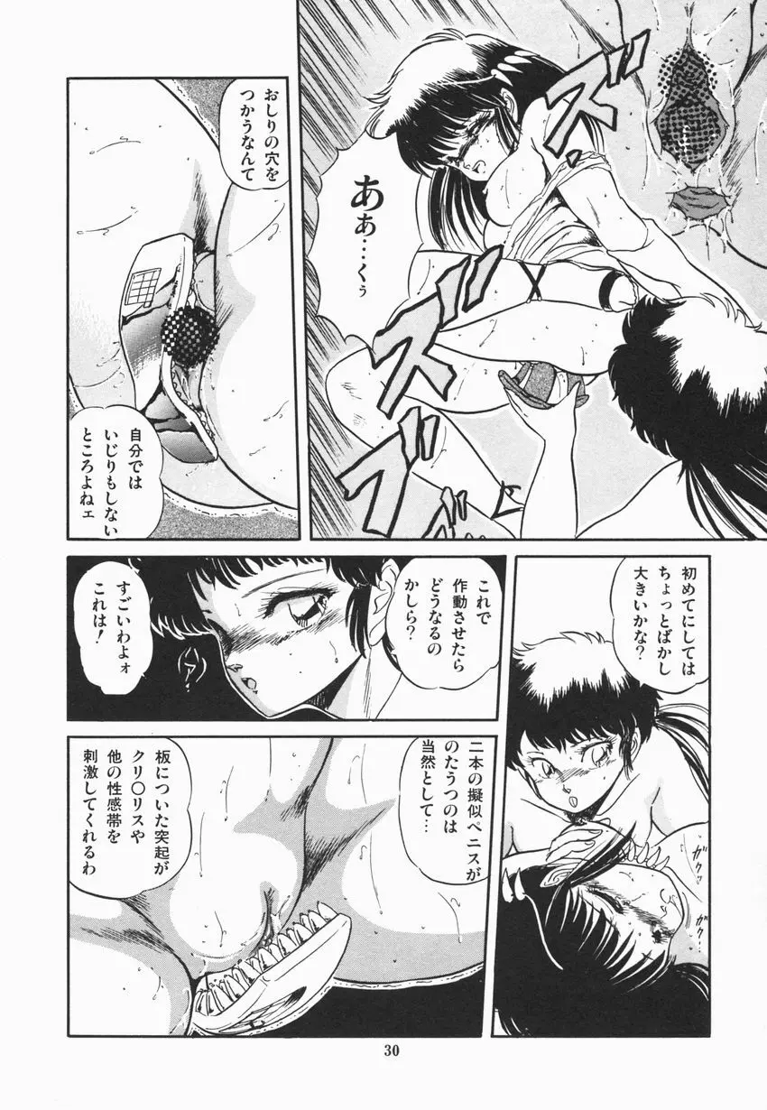 魅少女ぷるぷるサワー Page.36