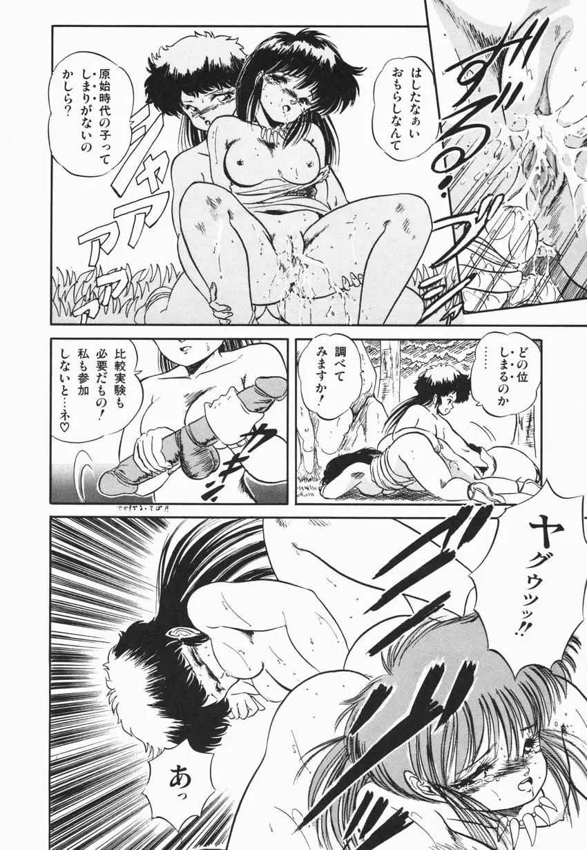 魅少女ぷるぷるサワー Page.38