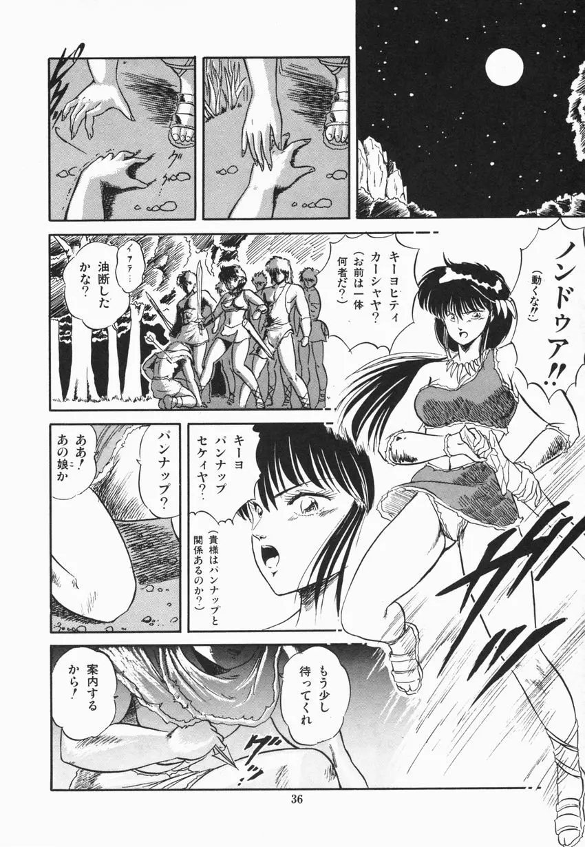 魅少女ぷるぷるサワー Page.42