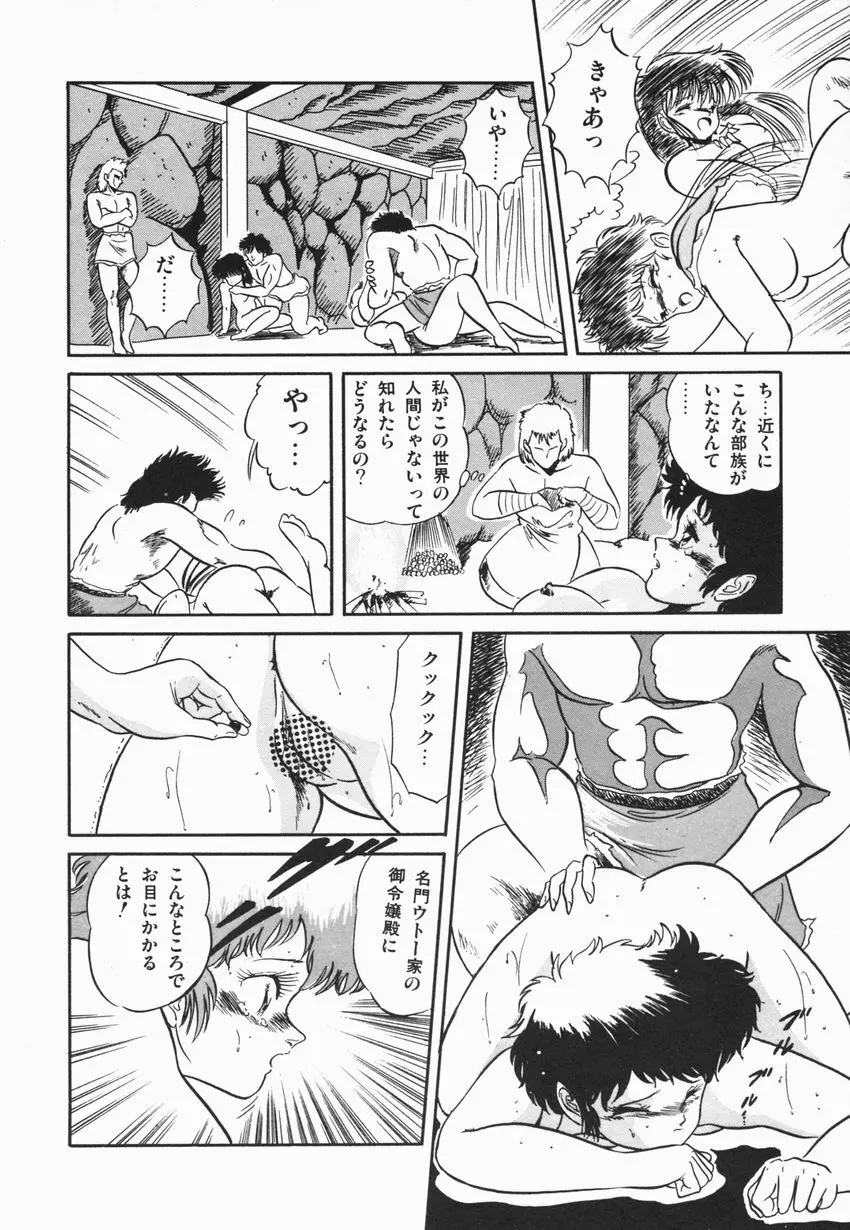 魅少女ぷるぷるサワー Page.44