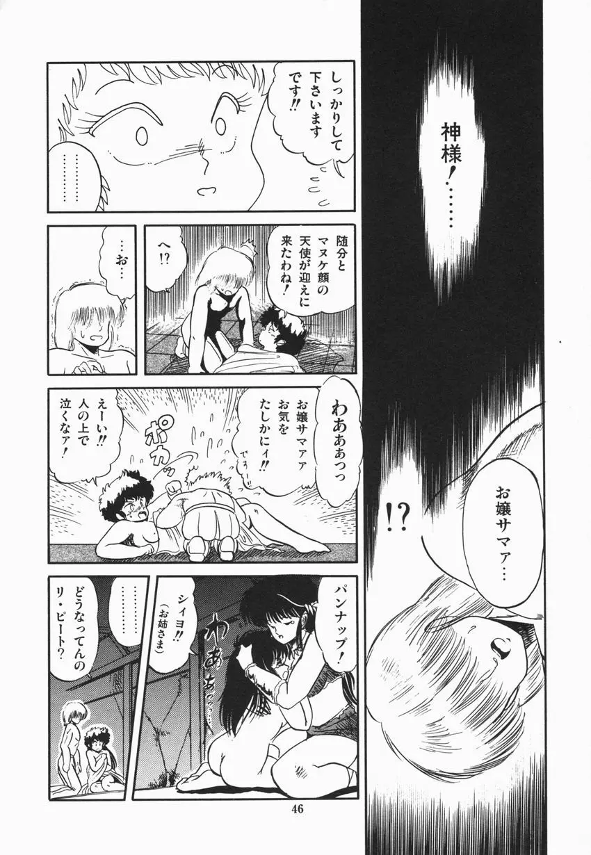 魅少女ぷるぷるサワー Page.52