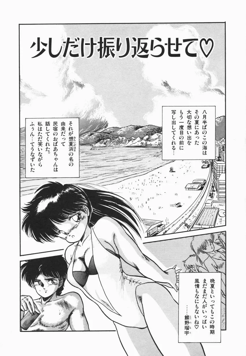 魅少女ぷるぷるサワー Page.57