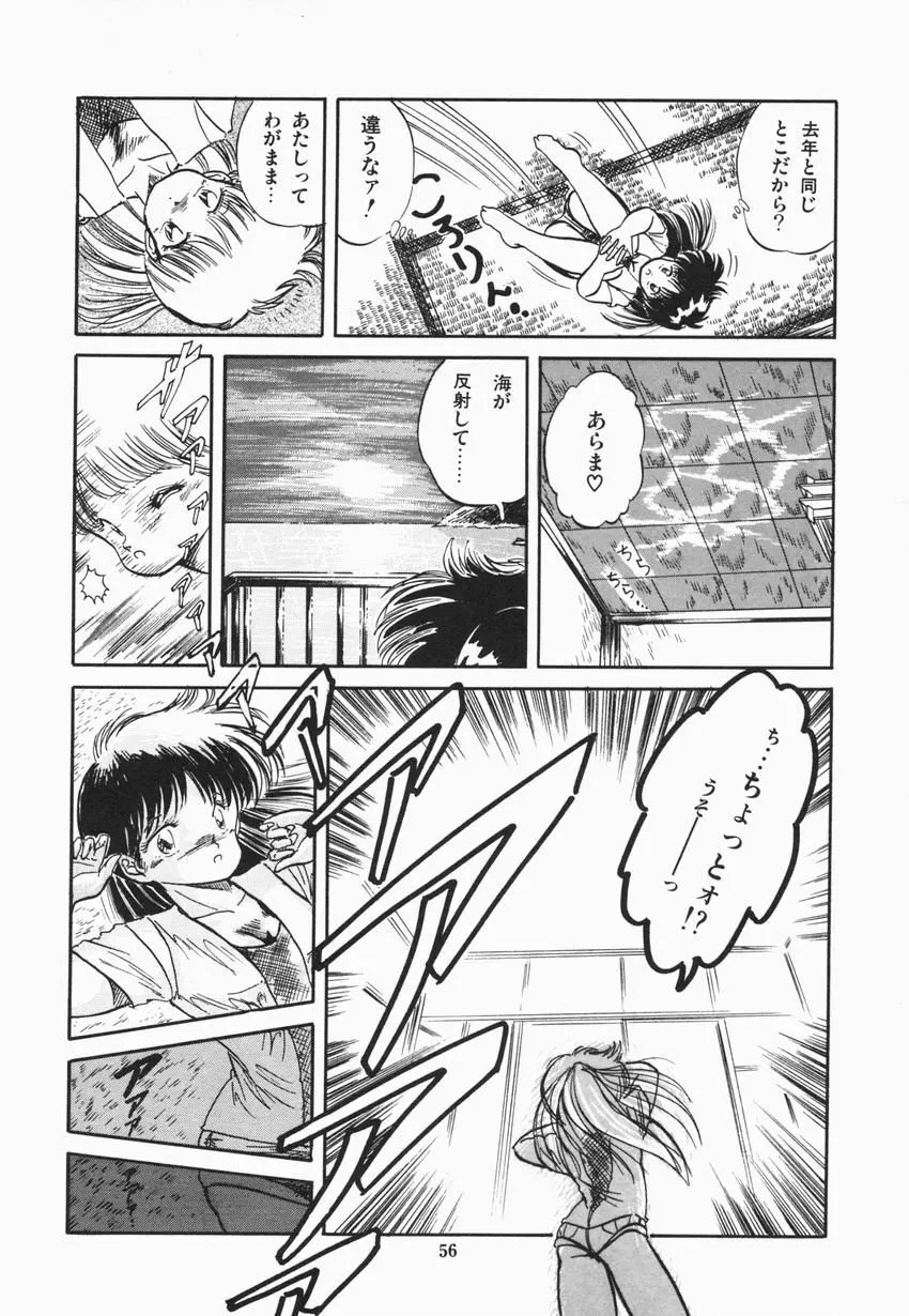 魅少女ぷるぷるサワー Page.62