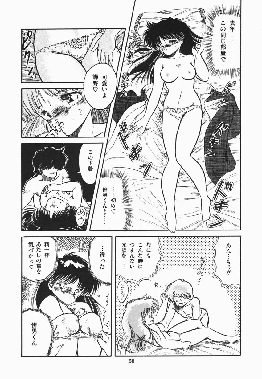 魅少女ぷるぷるサワー Page.64