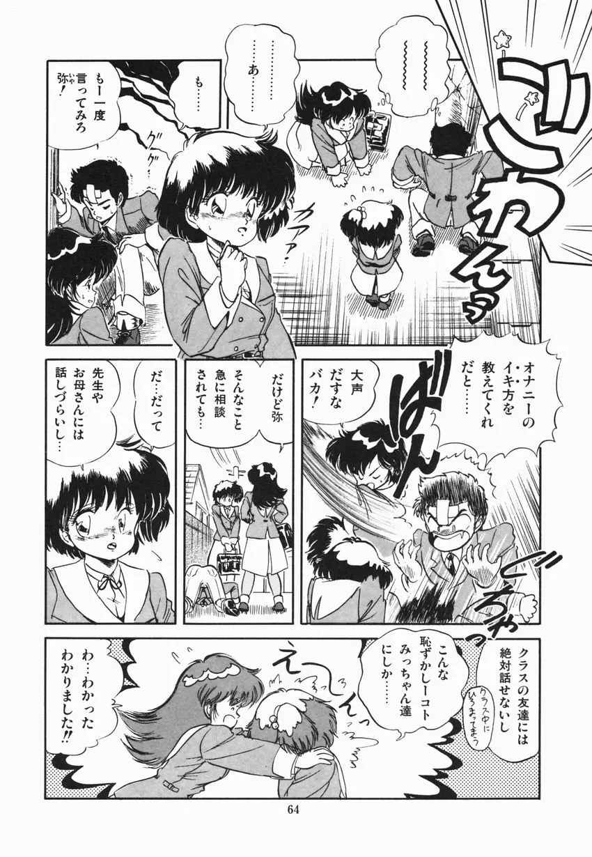 魅少女ぷるぷるサワー Page.70