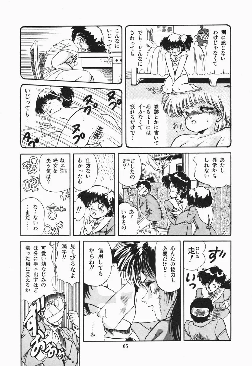 魅少女ぷるぷるサワー Page.71