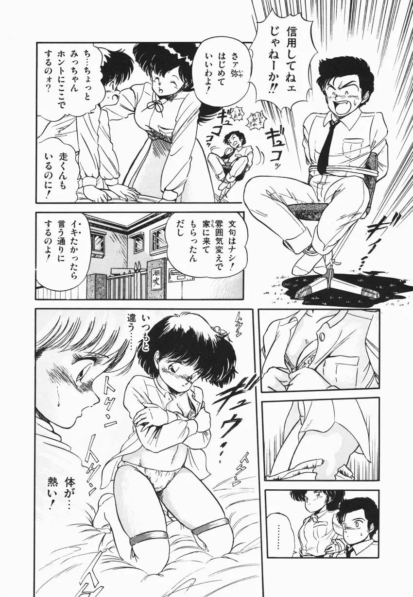 魅少女ぷるぷるサワー Page.72