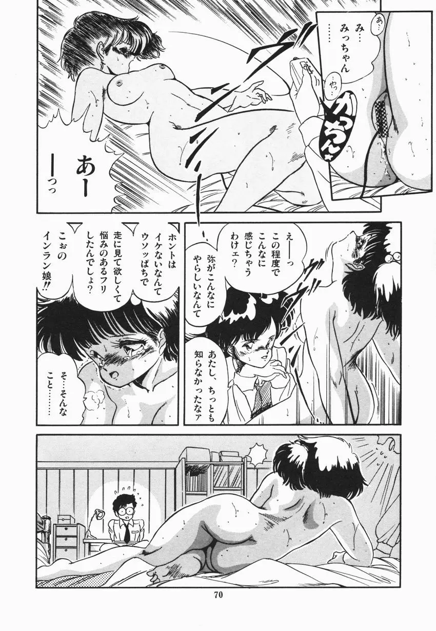 魅少女ぷるぷるサワー Page.76