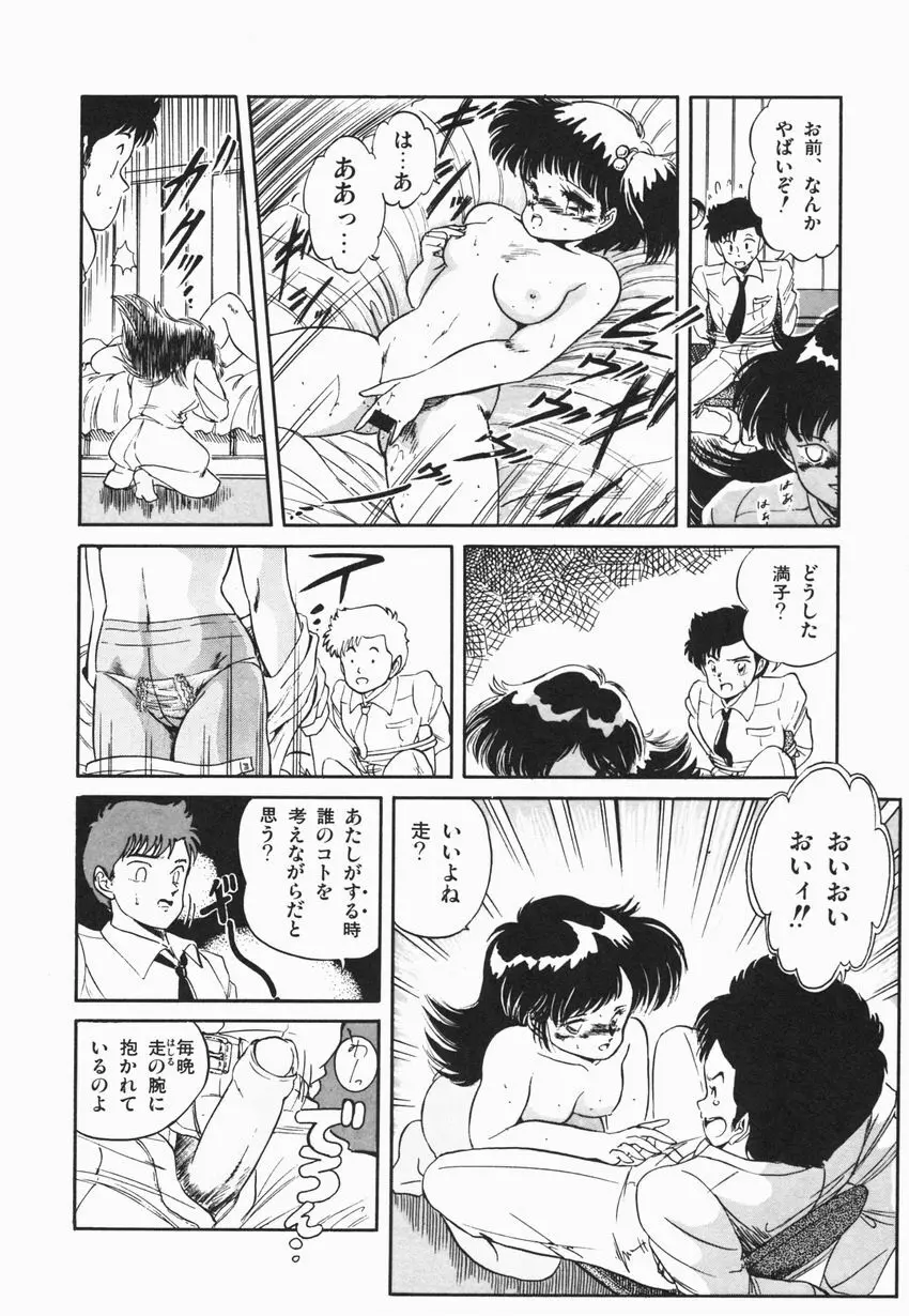 魅少女ぷるぷるサワー Page.78