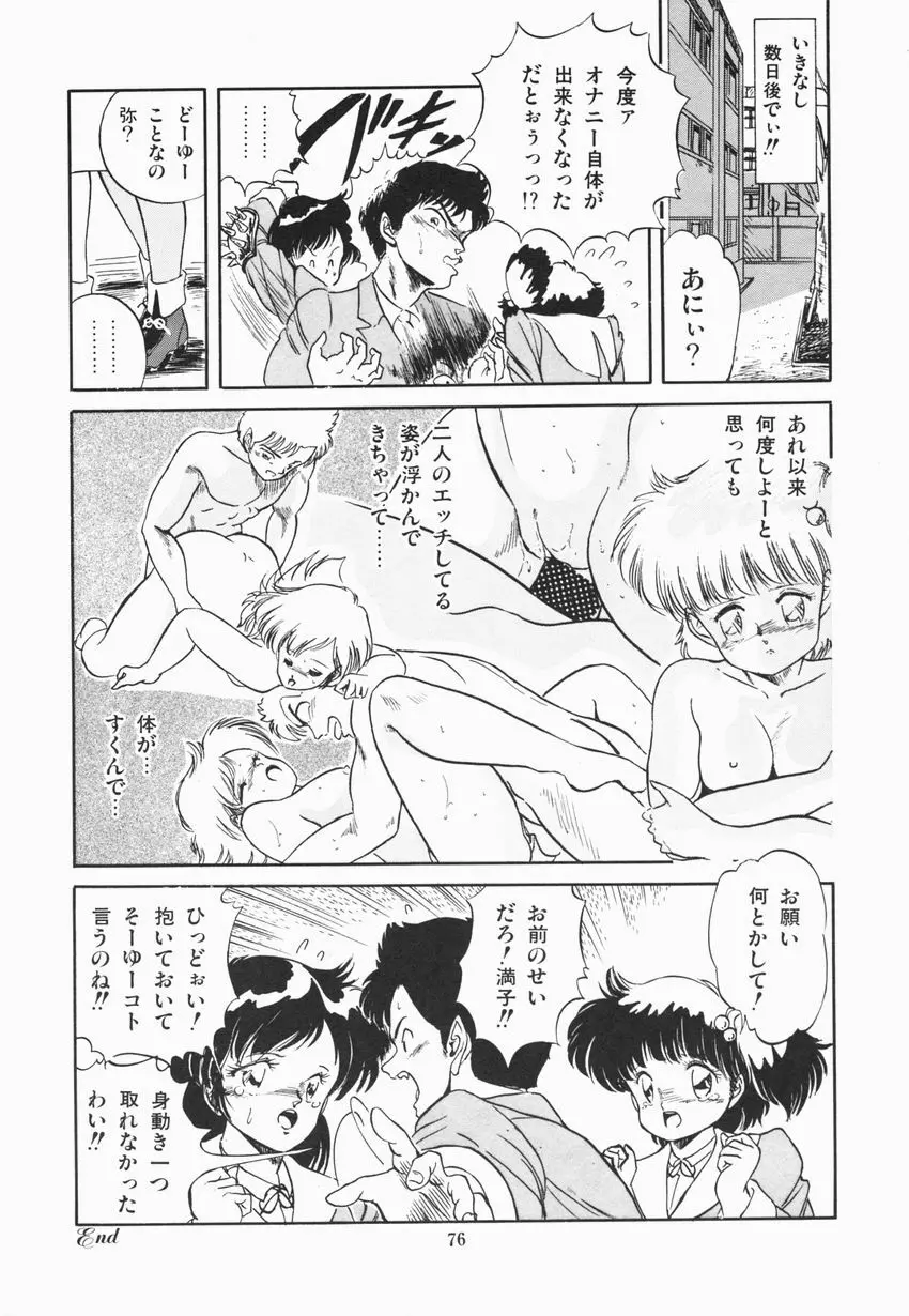魅少女ぷるぷるサワー Page.82