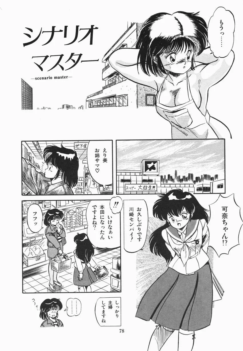 魅少女ぷるぷるサワー Page.84