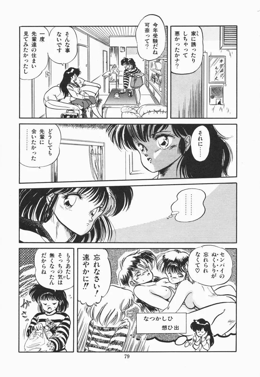 魅少女ぷるぷるサワー Page.85