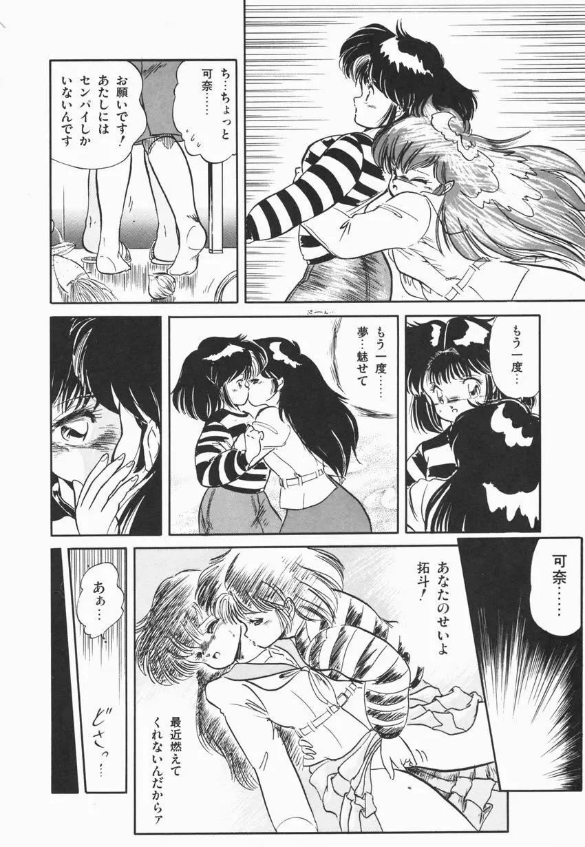 魅少女ぷるぷるサワー Page.86